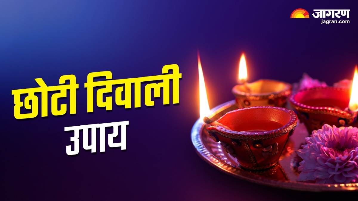 https://www.jagranimages.com/images/newimg/11112023/11_11_2023-choti_diwali_upay_23578287_15424297.jpg