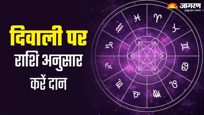 Diwali 2023: दिवाली पर अपनी राशि के अनुसार दान करें ये चीजें।
