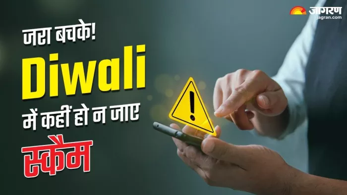 Diwali पर साइबर हमलों से रहे सुरक्षित