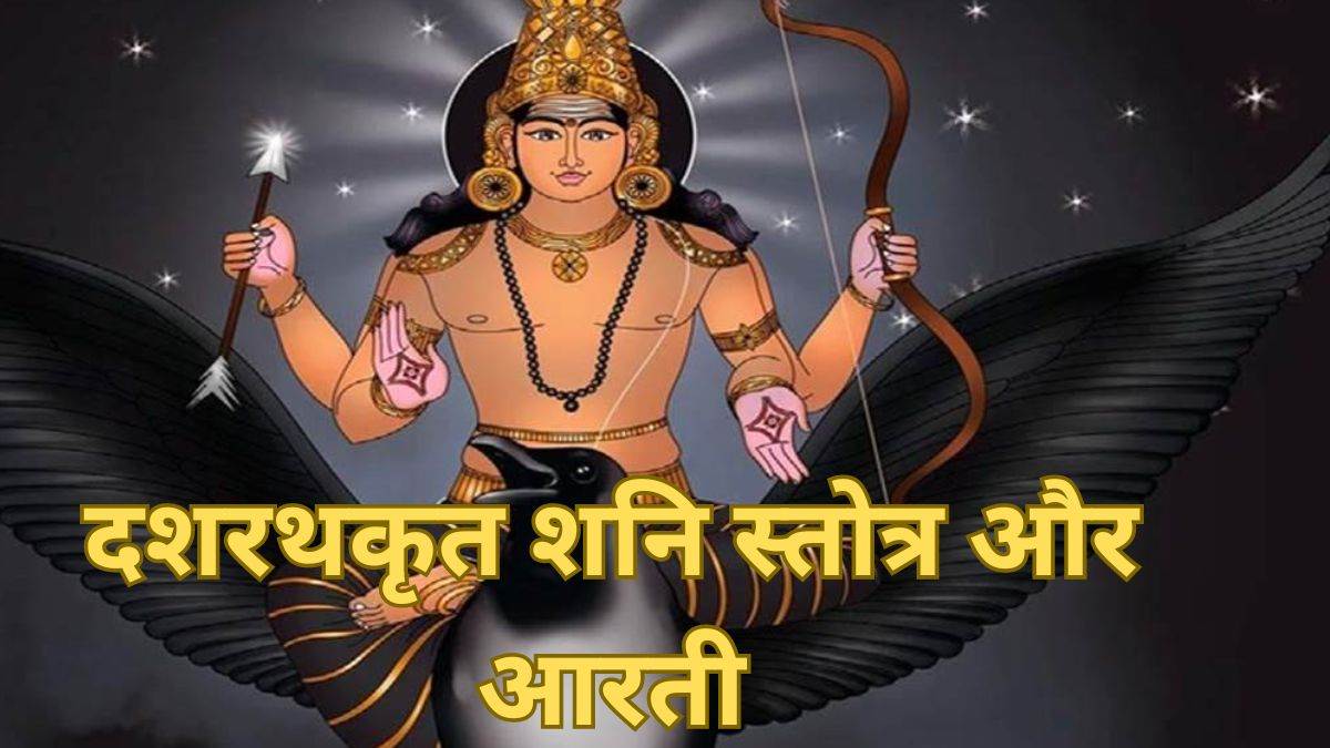 https://www.jagranimages.com/images/newimg/11112023/11_11_2023-sani_dev_aarti_or_stuti_23577611.jpg