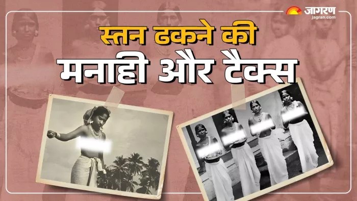 क्या आप जानते हैं कि एक समय में महिलाओं को अपनी छाती ढकने के लिए टैक्स देना पड़ता था? (Image:X)