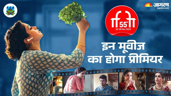 IFFI में होगा इन मूवीज प्रीमियर (Photo Credit-Jagran)