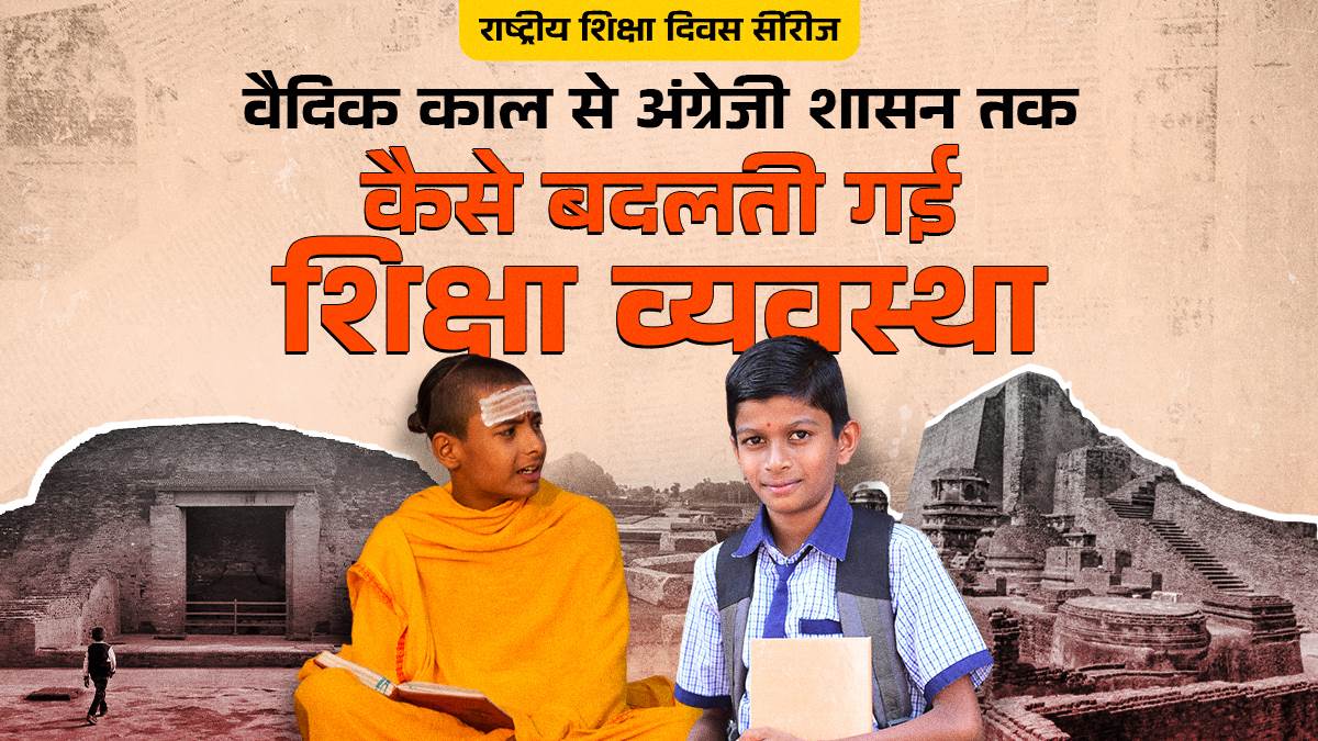 https://www.jagranimages.com/images/newimg/11112024/11_11_2024-india-ancient-education-system_23829412_11331319.jpg