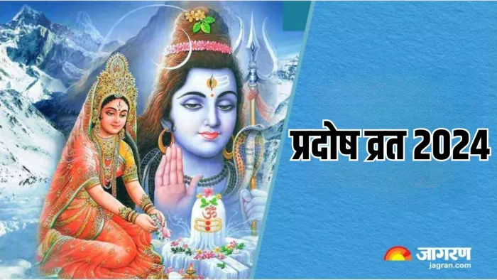 Pradosh Vrat 2024: शिव मृत्युञ्जय स्तोत्र के पाठ से सभी समस्या होगी दूर