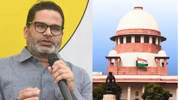 सुप्रीम कोर्ट ने प्रशांत किशोर को दिया झटका (जागरण)