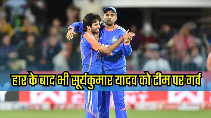 सूर्या ने किया भारतीय प्लेयर्स का बचाव। इमेज- बीसीसीआई