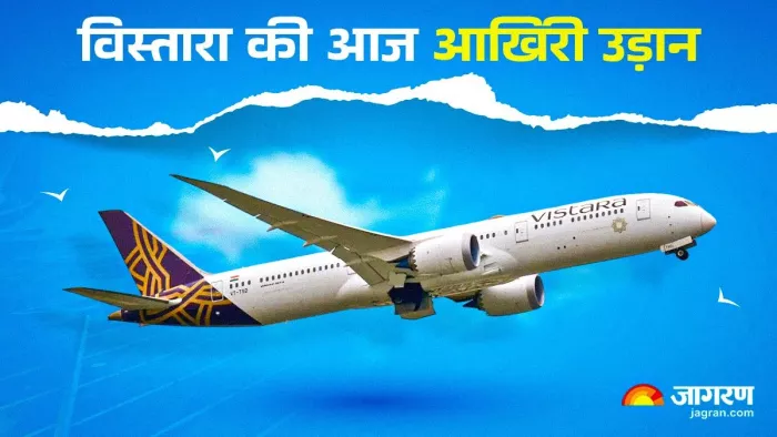 12 नवंबर से विस्तारा की सभी उड़ानों का संचालन एयर इंडिया करेगी।