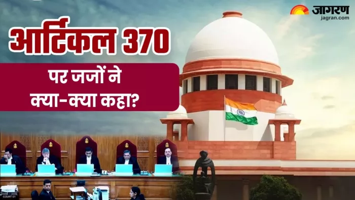 आर्टिकल 370 पर फैसला सुनाते हुए सुप्रीम कोर्ट के जजों ने कई बातों का जिक्र किया।(फोटो सोर्स: जागरण)