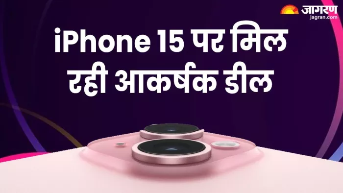 iPhone 15 पर मिल रही धमाकेदार डील, 7 हजार रुपये की करें सीधी बचत