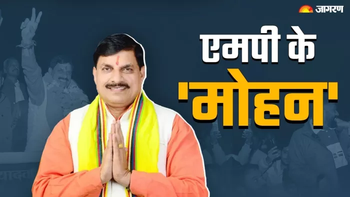 मोहन यादव होंगे मध्य प्रदेश के नए मुख्यमंत्री। फाइल फोटो।