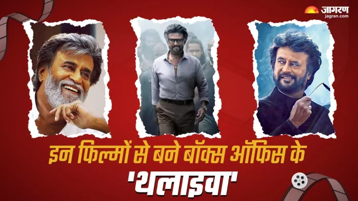 इन फिल्मों से बने बॉक्स ऑफिस के 'थलाइवा' (Photo Credit: Jagran Graphics)