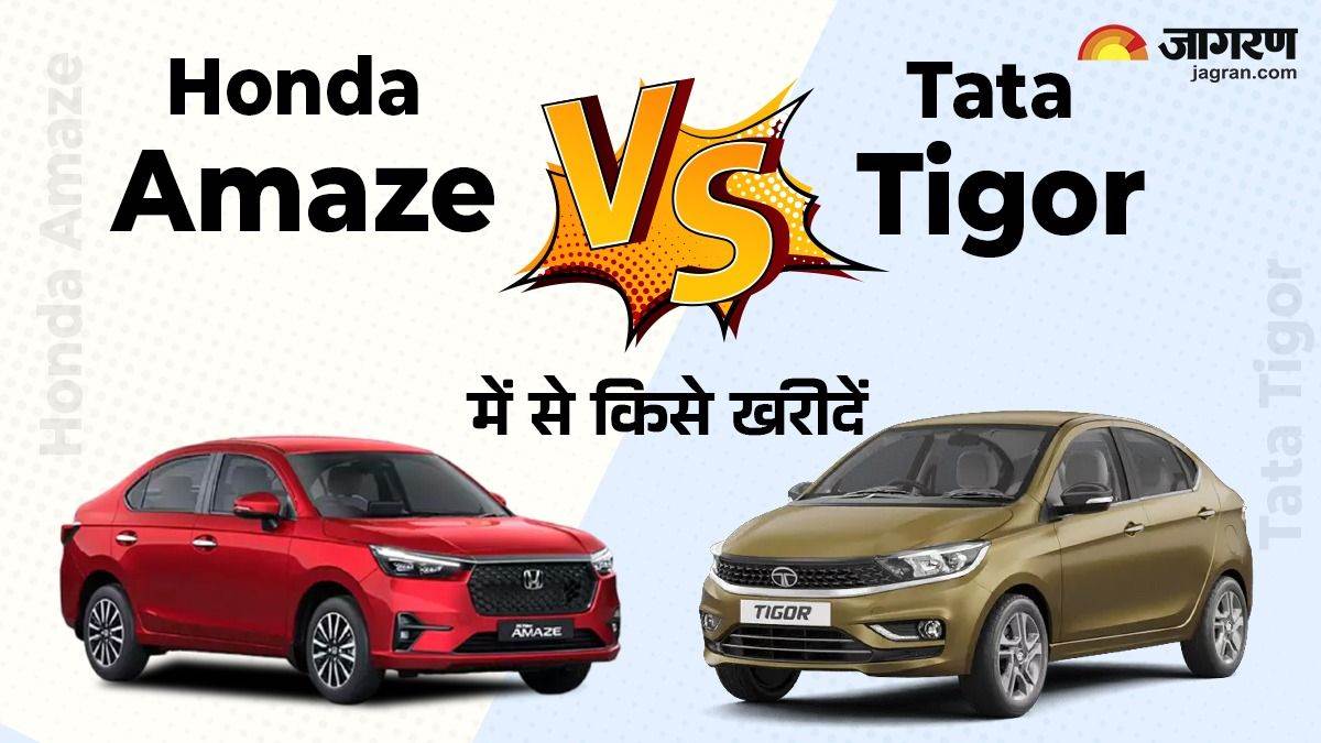https://www.jagranimages.com/images/newimg/11122024/11_12_2024-amaze_vs_tigor_01210_23846195.jpg