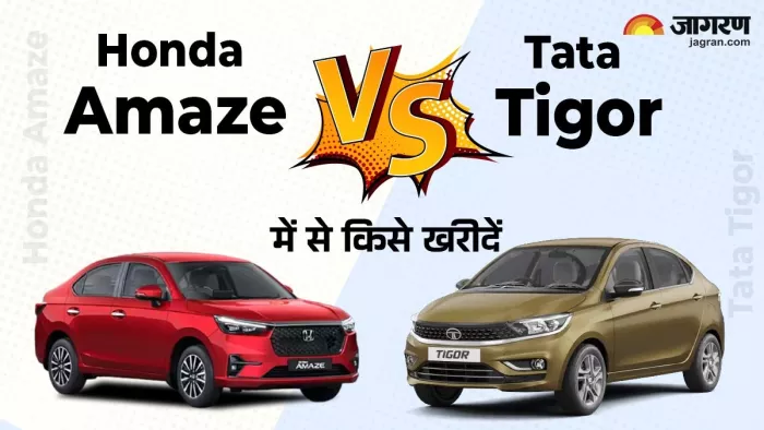 Honda Amaze 2024 Vs Tata Tigor में से किसे खरीदें।