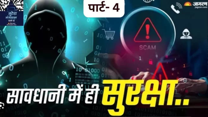 साइबर क्राइम के मामले तेजी से बढ़ रहै हैं। फोटो- जागरण ग्राफिक्स