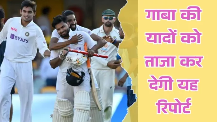 गाबा में भारतीय टीम ने अब तक 7 टेस्ट खेले हैं। इमेज- बीसीसीआई