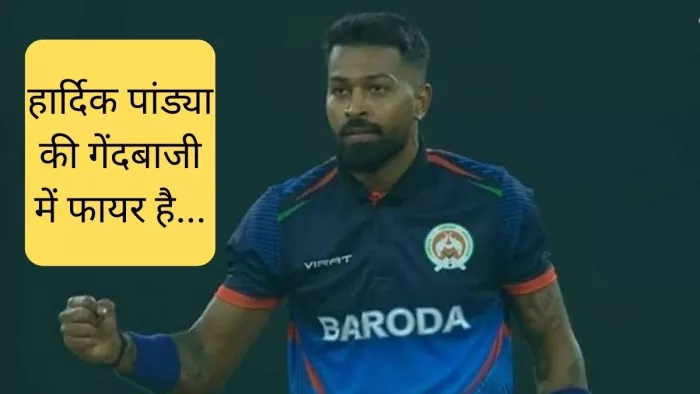 हार्दिक पांड्या ने क्वार्टर फाइनल मैच में 3 विकेट झटके
