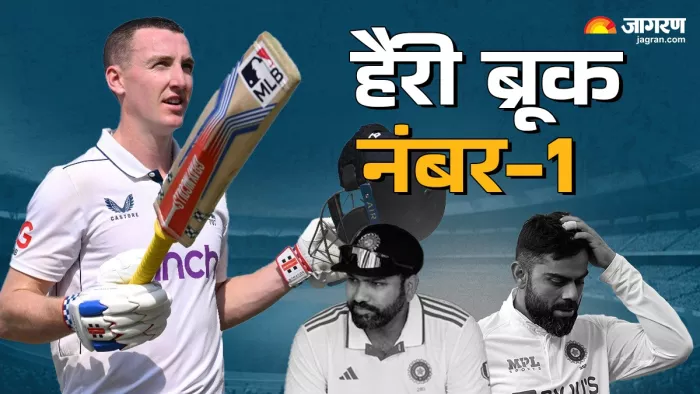 ICC Test Rankings: हैरी ब्रूक बने नंबर-1, जो रूट को पछाड़ा
