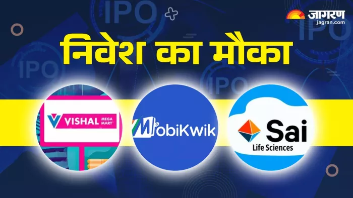 IPO: आज खुला तीन कंपनियों का आईपीओ