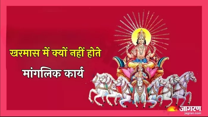 Kharmas 2024: सूर्य देव को कैसे प्रसन्न करें?