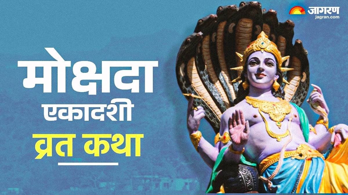 https://www.jagranimages.com/images/newimg/11122024/11_12_2024-mokshada_ekadashi_2024_vrat_katha_23844399_125646449.jpg