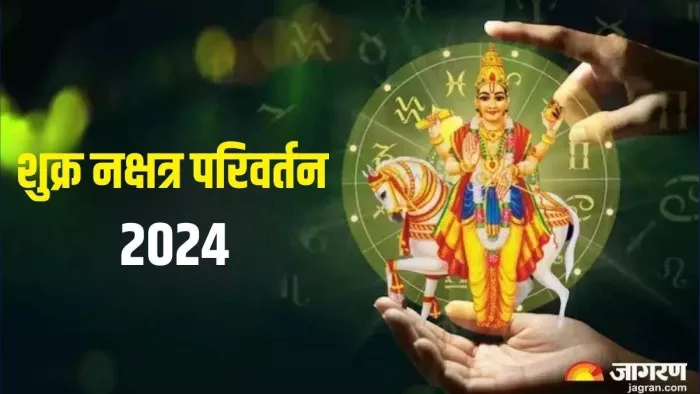 Shukra Nakshatra Parivartan: शुक्र देव को कैसे प्रसन्न करें?