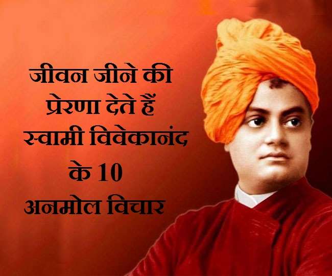 National Youth Day 2020 10 Amazing And Inspiring Quotes Of Swami Vivekanand