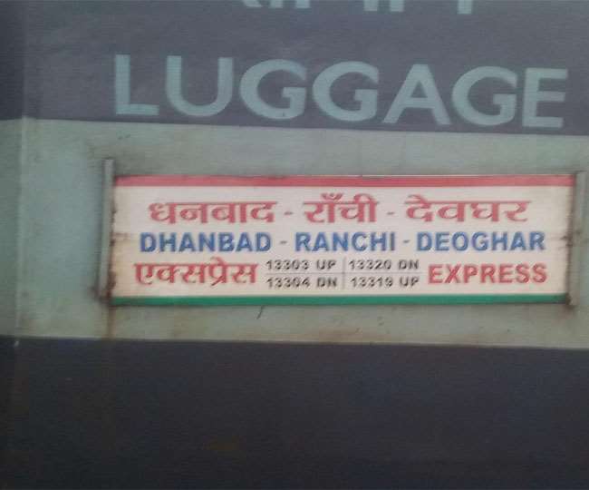 indian railways dhanbad ranchi intercity express will not stop at katrasgarh station
