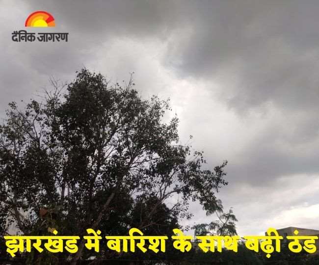 Jharkhand Weather Update : झारखंड में मौसम अचानक ज्‍यादा खराब हो गया है।