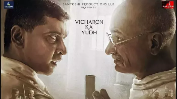 Gandhi Godse Ek Yudh: नाथूराम गोडसे ने मोहनदास करमचंद गांधी को गोली मार दी थी।