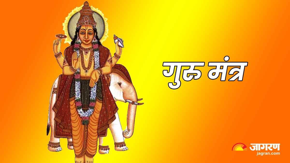 guru mantra chant these mantras on thursday to get happiness success guruwar ke upay