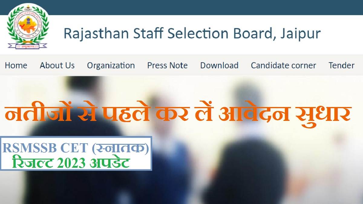 https://www.jagranimages.com/images/newimg/12012023/12_01_2023-rsmssb_cet_result_2023_update_23292882.jpg