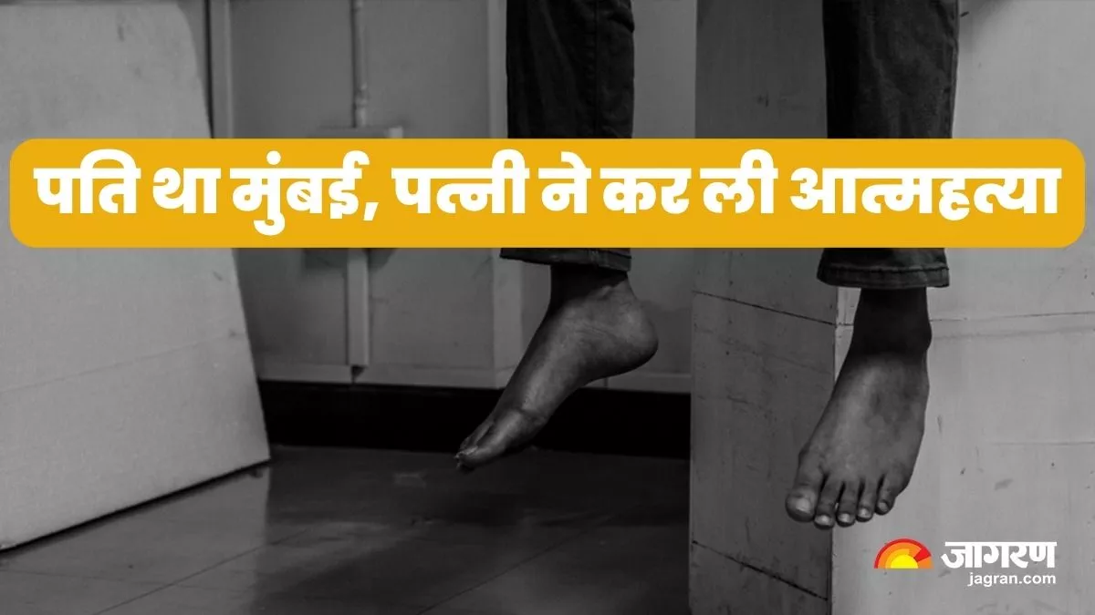 साड़ी के फंदे से लटक कर दी जान, सुसाइड से पहले सेल्फी ली वीडियो भी बनाया