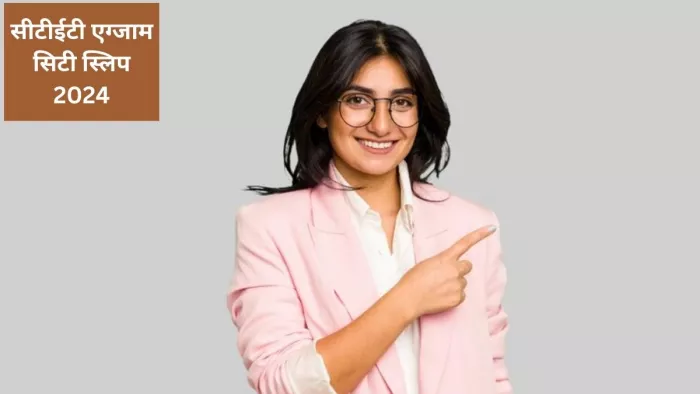 CTET 2024 Exam City Slip: ctet.nic.in पर सीटीईटी एग्जाम सिटी स्लिप रिलीज, पढ़ें कब तक आएंगे एडमिट कार्ड (Image-freepik)