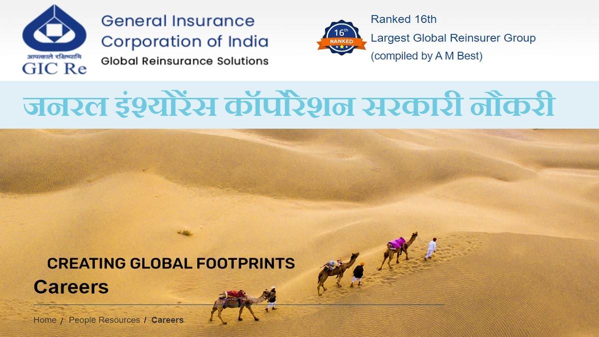 gic recruitment 2024 application process closing today january 12 for scale 1 officer assistant manager vacancies apply online at gicre in