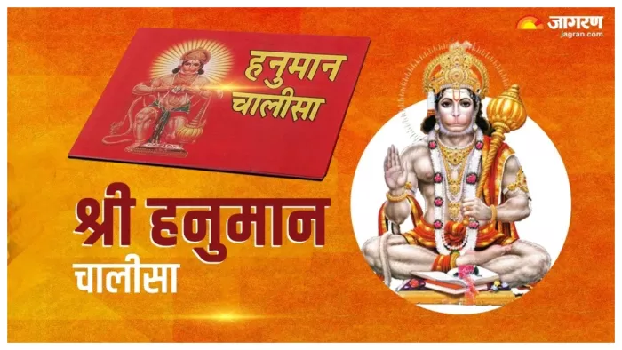 Hanuman Chalisa Niyam: जान लें हनुमान चालीसा पढ़ने के नियम।