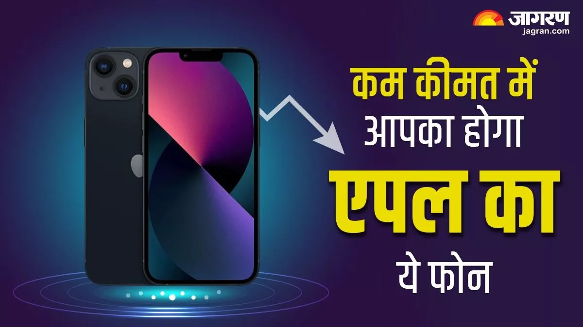 Republic Day Sale 2024 में iPhone 13 की कीमतें हो गई सस्ती, हजारों रुपये के डिस्काउंट पर मिल रहा है फोन