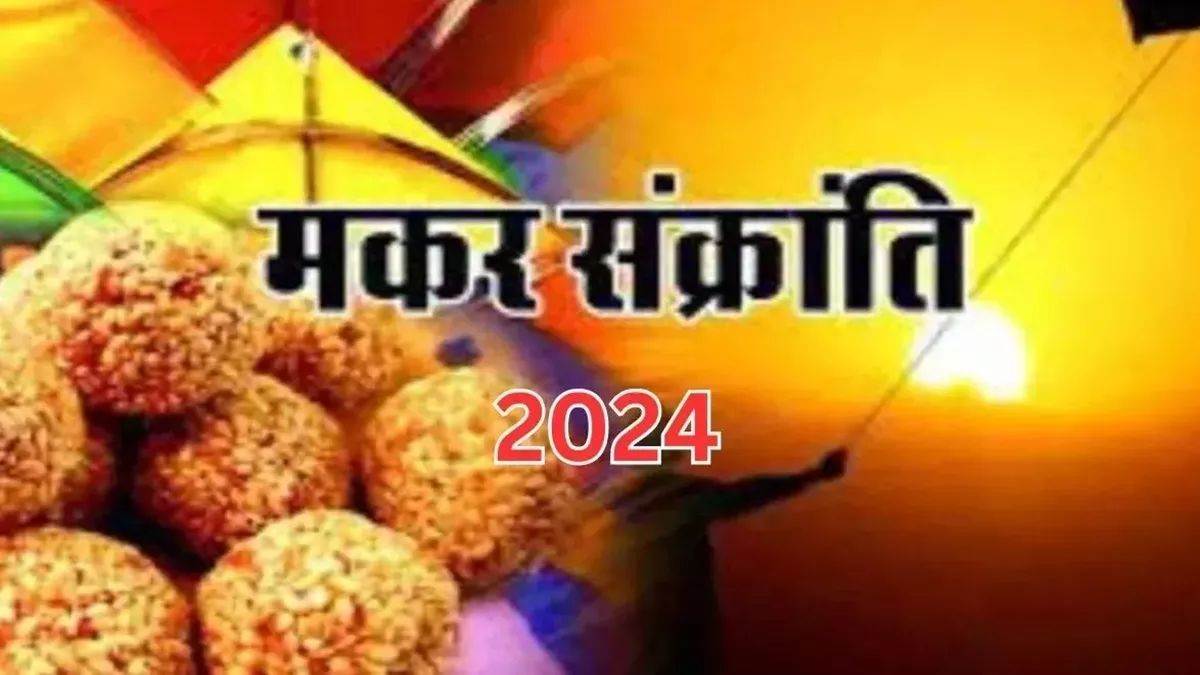 https://www.jagranimages.com/images/newimg/12012024/12_01_2024-makar_sankranti_23627615.jpg