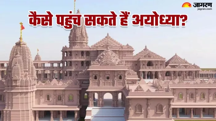 इन तरीकों से आसानी पहुंच सकते हैं रामजन्मभूमि