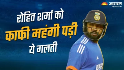 https://www.jagranimages.com/images/newimg/12012024/12_01_2024-rohit_sharma_mistake_23627424_16364316.jpeg