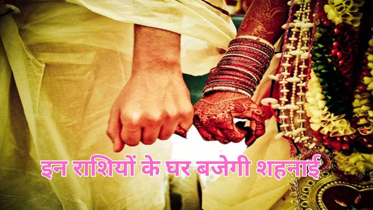 https://www.jagranimages.com/images/newimg/12012024/12_01_2024-vivah_yog_23627300.jpg