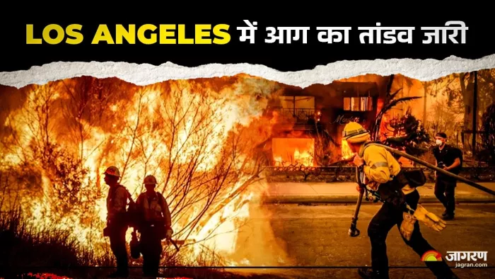 Los Angeles news अमेरिका के जंगलों की आग तेजी से बढ़ रही है। (फोटो- जागरण)