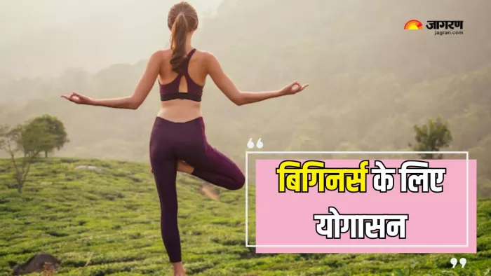 बिगिनर्स के लिए 5 बेस्ट योगासन (Picture Courtesy: Freepik)
