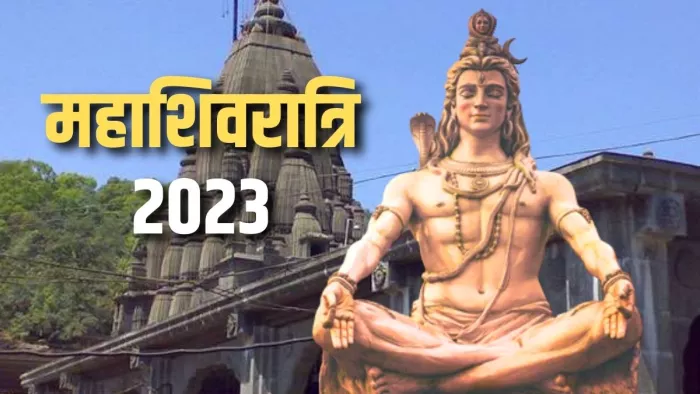 Mahashivratri 2023: पढ़िए भीमशंकर ज्योतिर्लिंग की रोचक कथा।