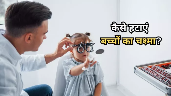 इन फूड्स से बढ़ाएं बच्चों की आंखों की रोशनी