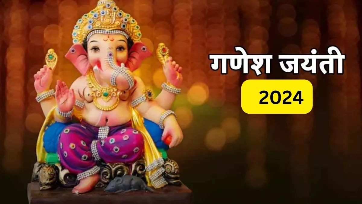 Ganesh Jayanti 2024 कब है गणेश जयंती ? ऐसे करें विघ्नहर्ता गणेश को