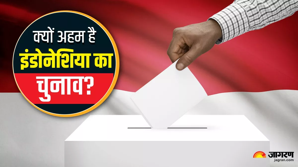 Indonesia Election: मुस्लिम बहुल देश में 14 फरवरी को पांच स्तरीय चुनाव, दुनिया के तीसरे बड़े लोकतंत्र की बागडोर होगी किसके हाथ?