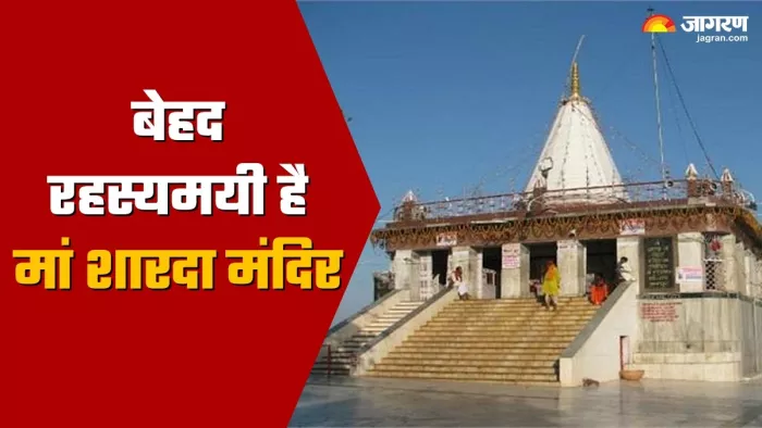 Maihar Mata Mandir: इन कारणों से पड़ा मैहर का नाम मैहर