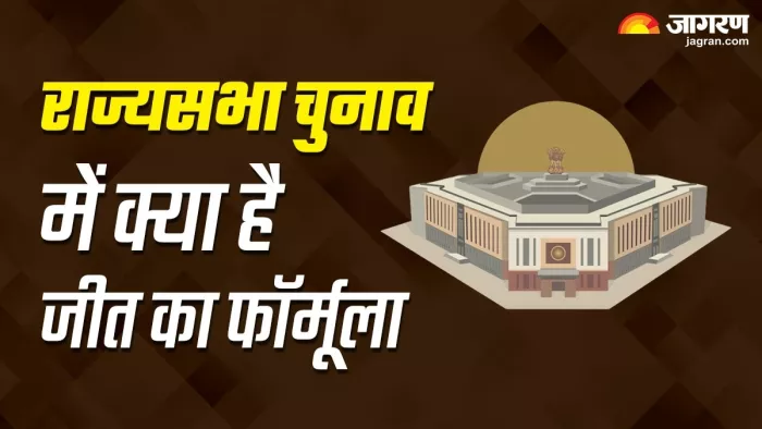 Rajya Sabha Election 2024 जानें कैसे होता है राज्यसभा चुनाव।