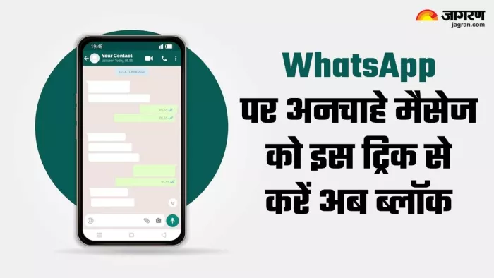 लॉक स्क्रीन से ही ब्लॉक करें अब वॉट्सऐप पर अनजान नंबर