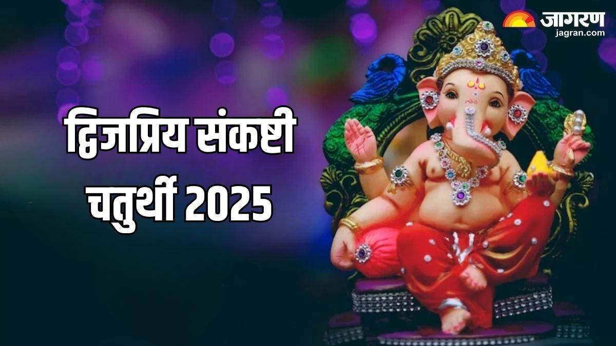 https://www.jagranimages.com/images/newimg/12022025/12_02_2025-_sankashti_chaturthi__1_23883078.jpg